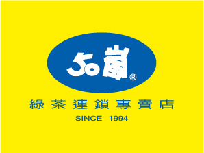 臺北市食材登錄平台 連鎖飲冰品 公司簡介 50嵐