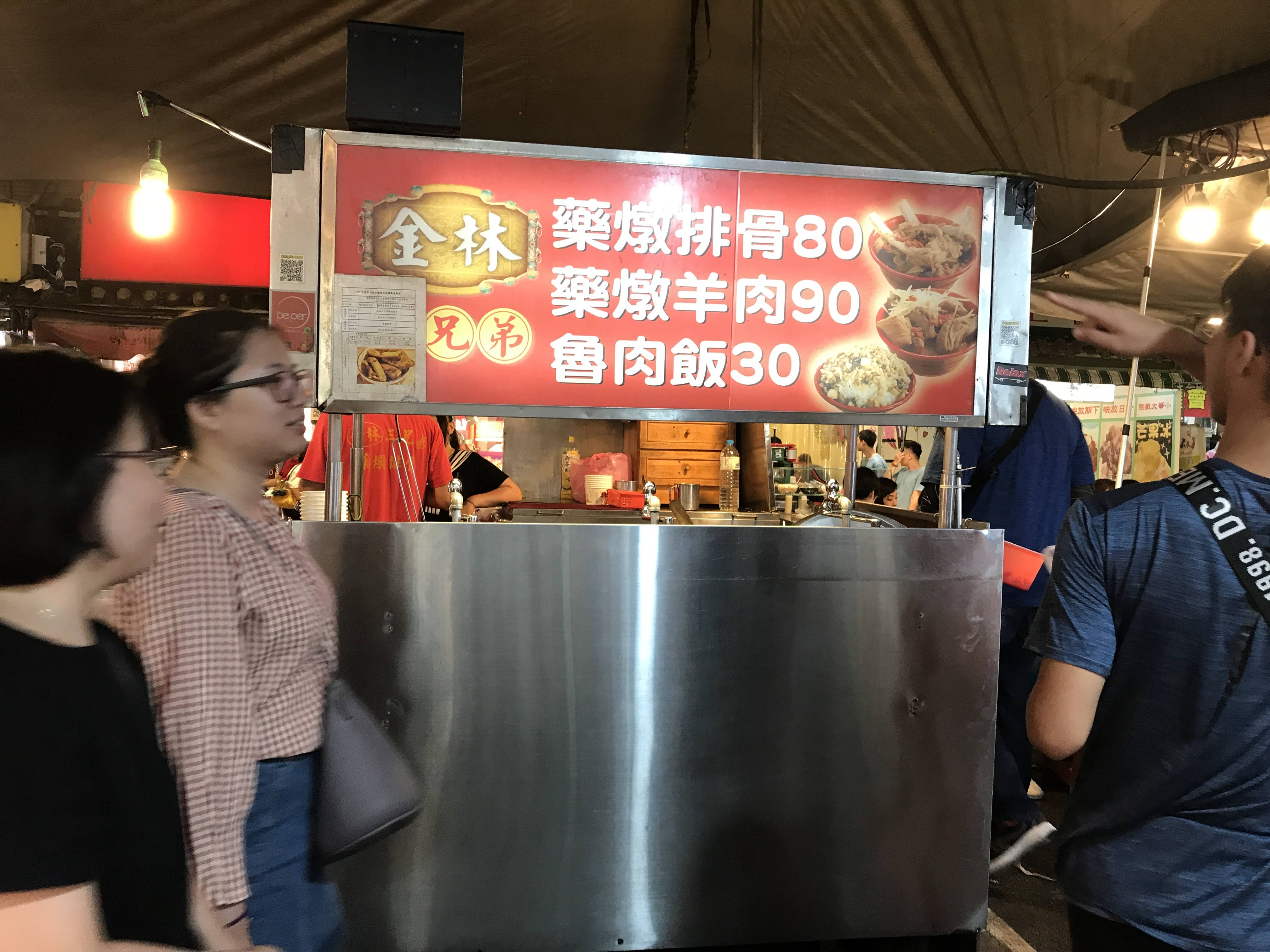 金林三兄弟藥燉排骨