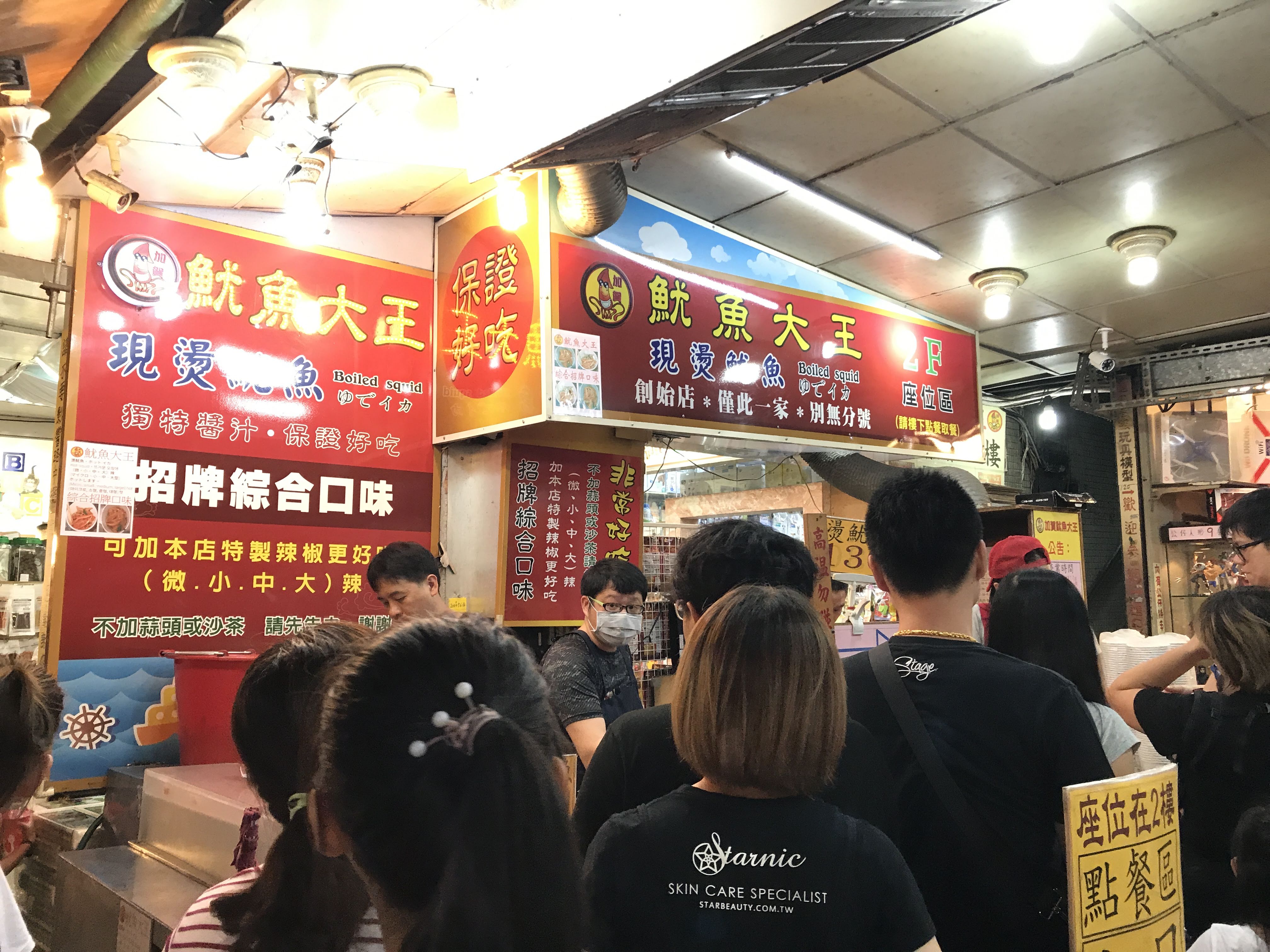 加賀魷魚大王
