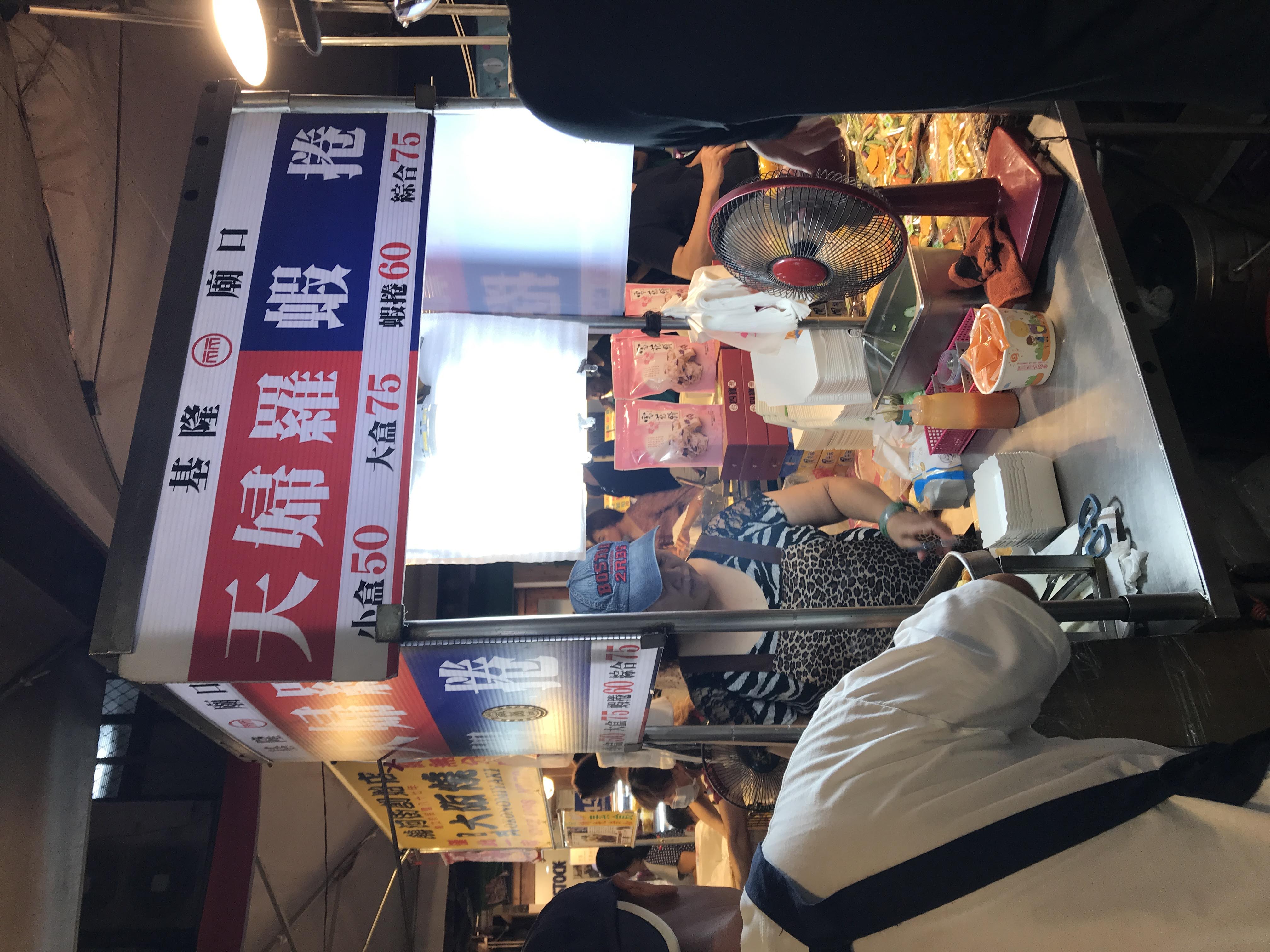 基隆廟口天婦羅