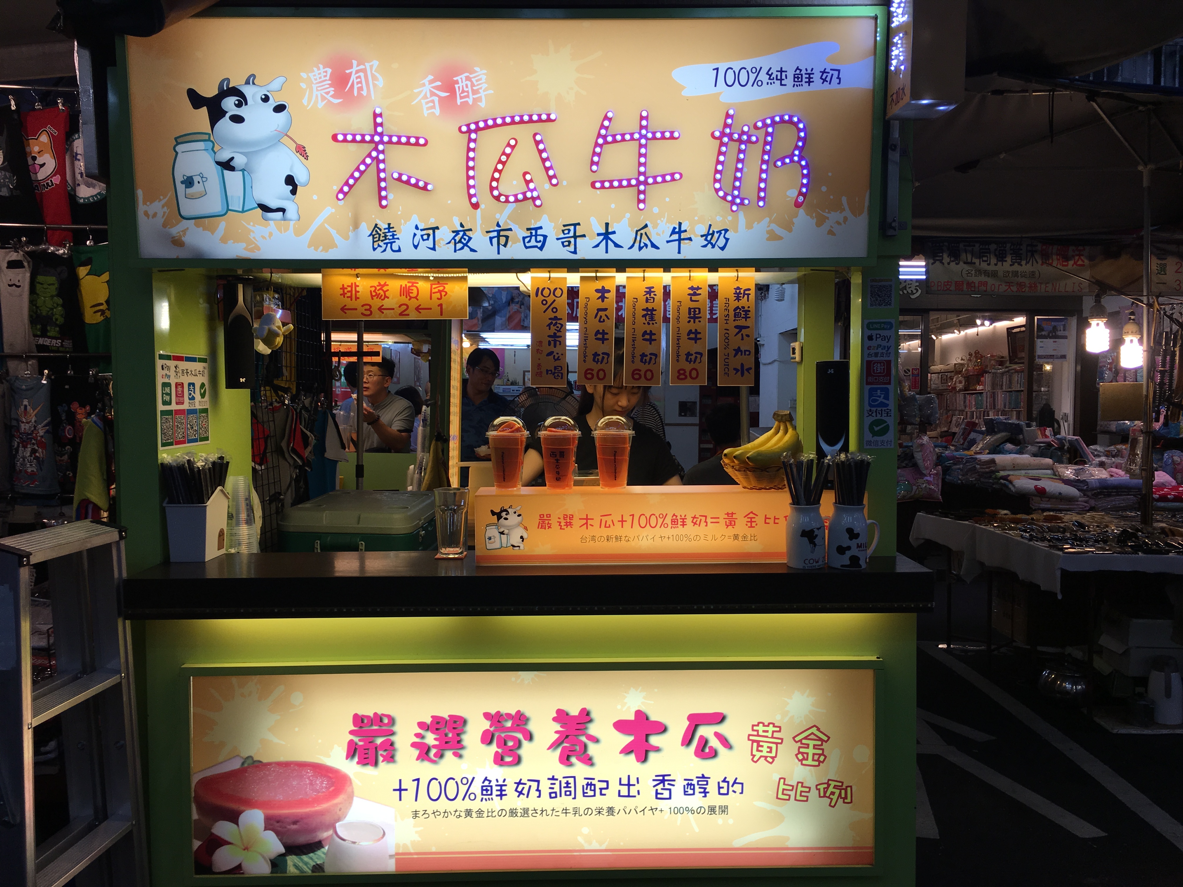 西哥木瓜牛奶