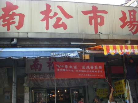 圖片_南松市場