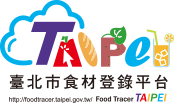 台北市食材登錄平台Logo